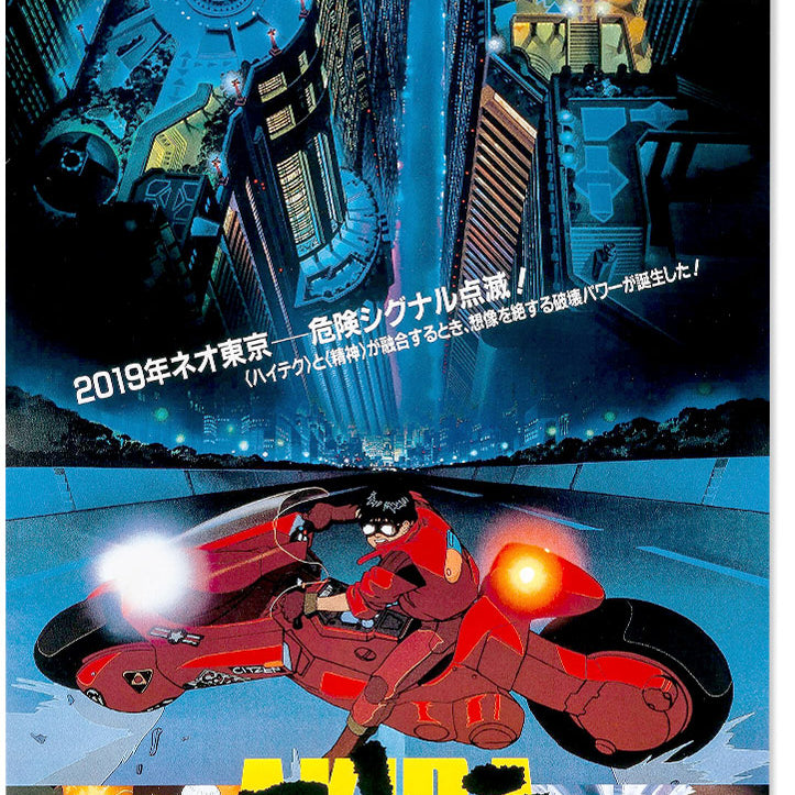 Akira Japanese Anime Movie Poster